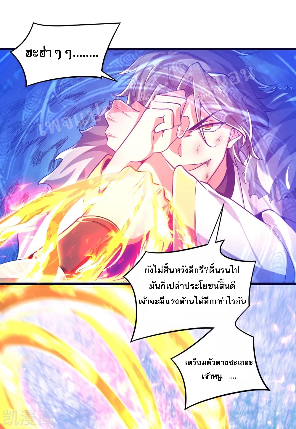 |.การหวนคืนราชันย์เทพสวรรค์ (จบแล้ว) ตอนที่ 33 หน้า 24