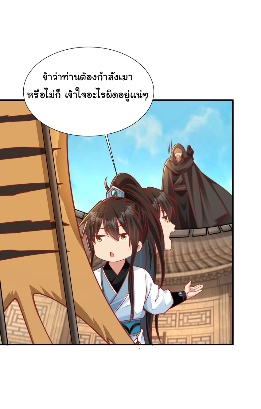 ชะตาฟ้าสั่งให้ข้าเป็นเทพ ตอนที่ 15 หน้า 14