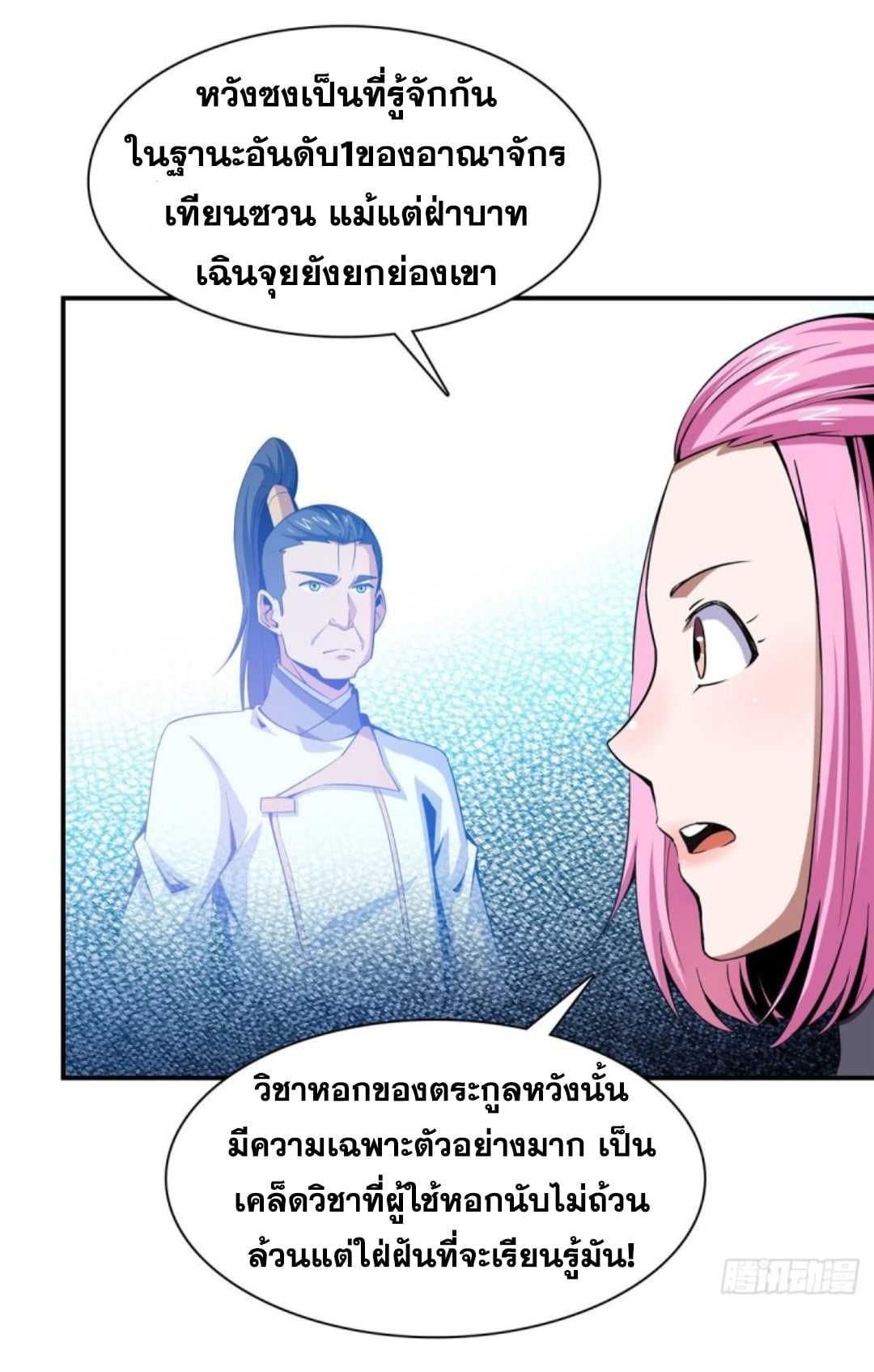Library Of Heaven's Path ตอนที่ 94 หน้า 8