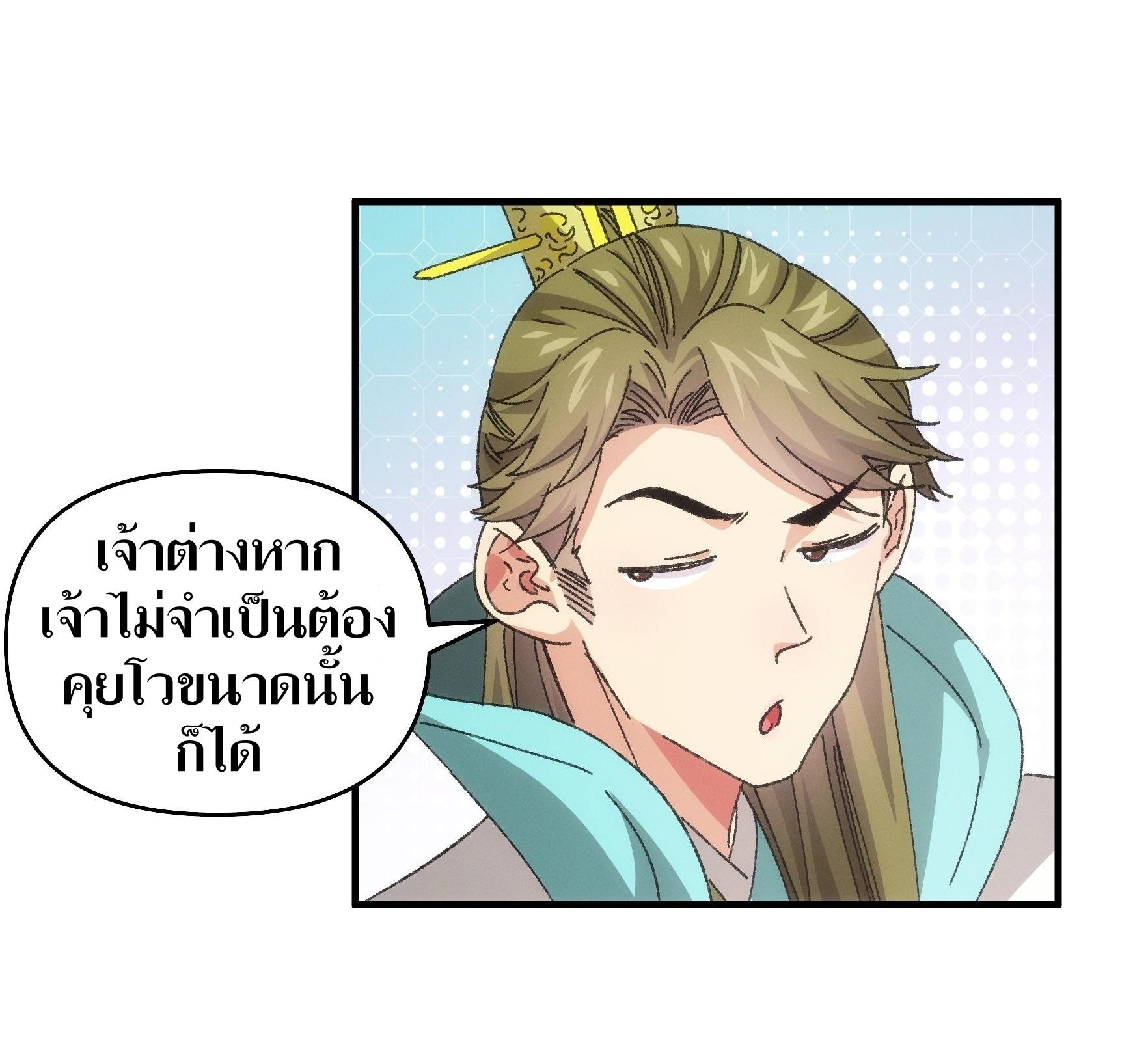 ข้าแค่ไม่เล่นไพ่ตามเกม ตอนที่ 77 หน้า 8
