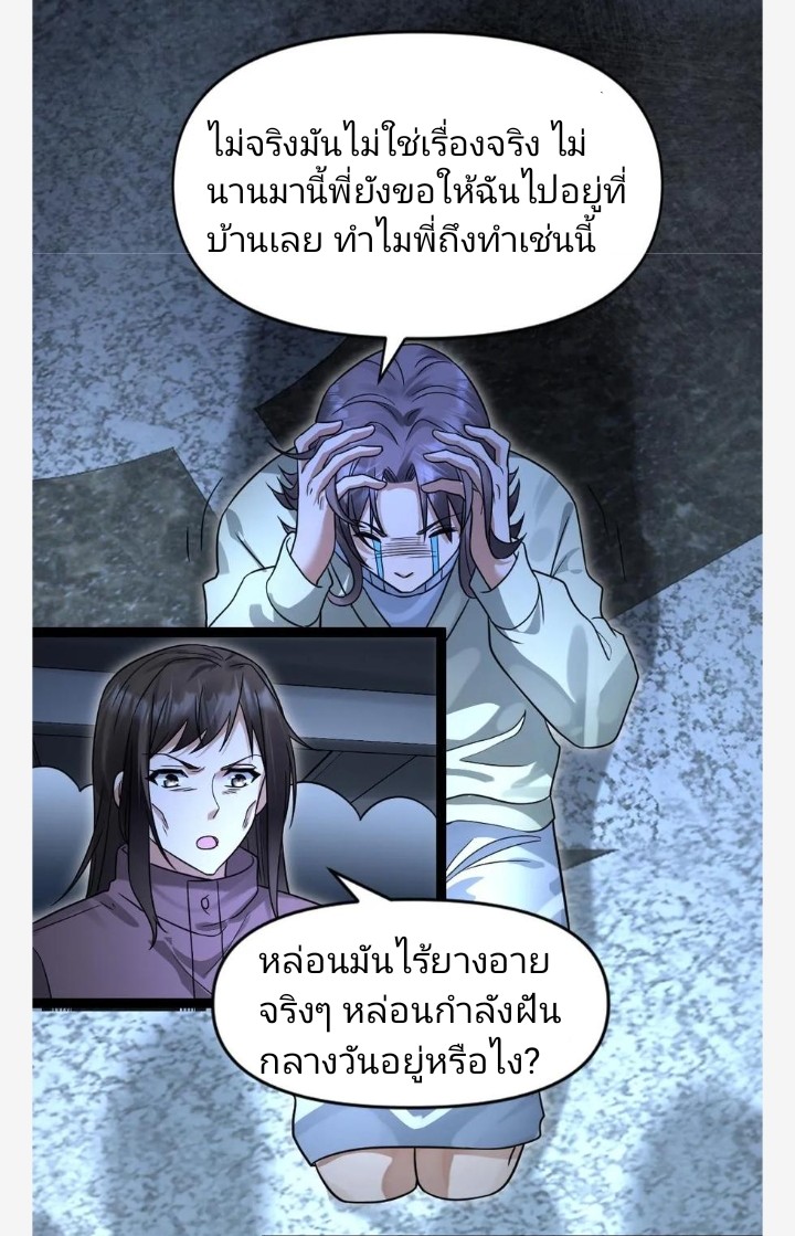 ฉันมีเซฟเฮาว์ในวันโลกาวินาศ ตอนที่ 52 หน้า 6