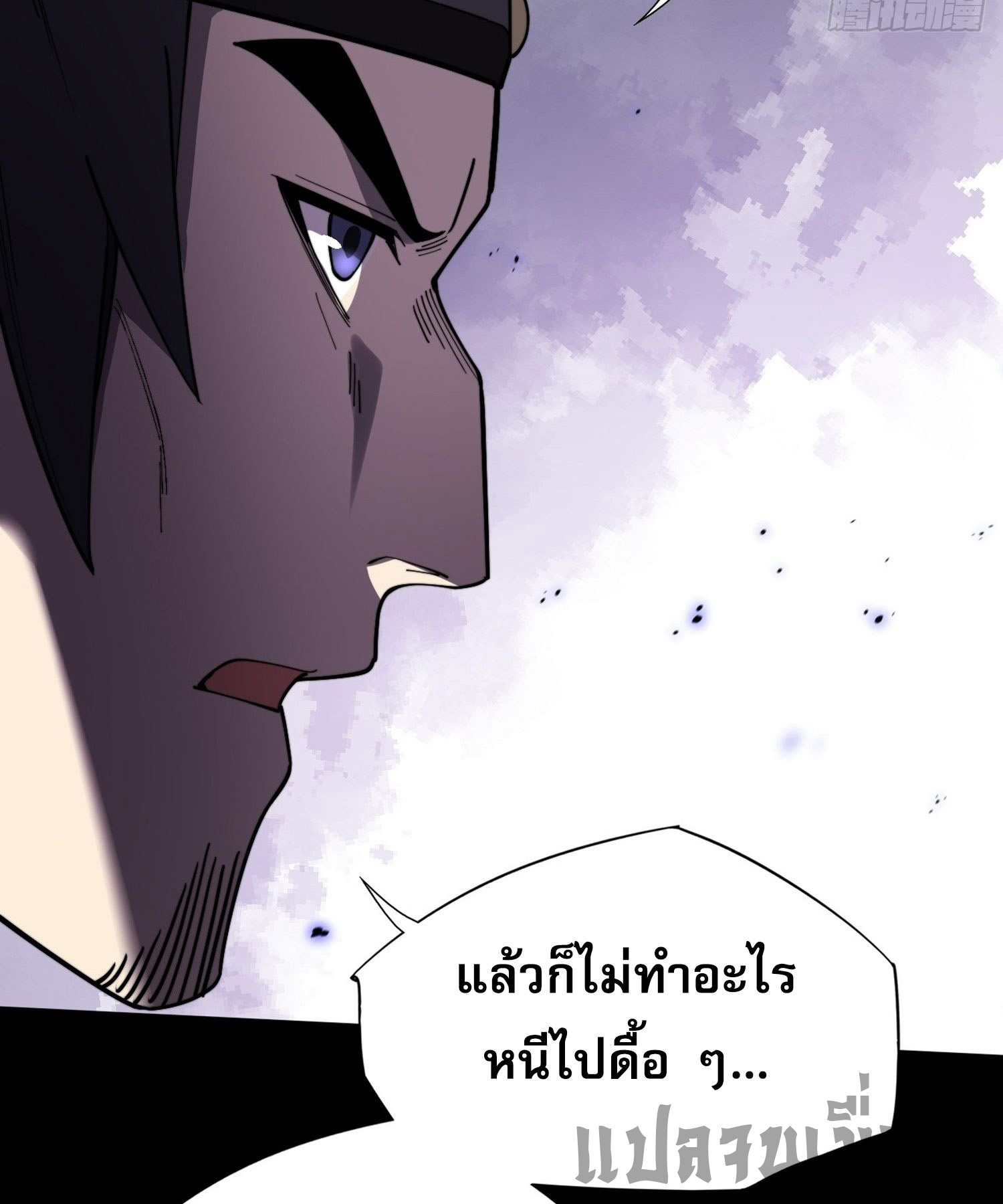 วิถีเซียนนอกรีต ตอนที่ 13 หน้า 66