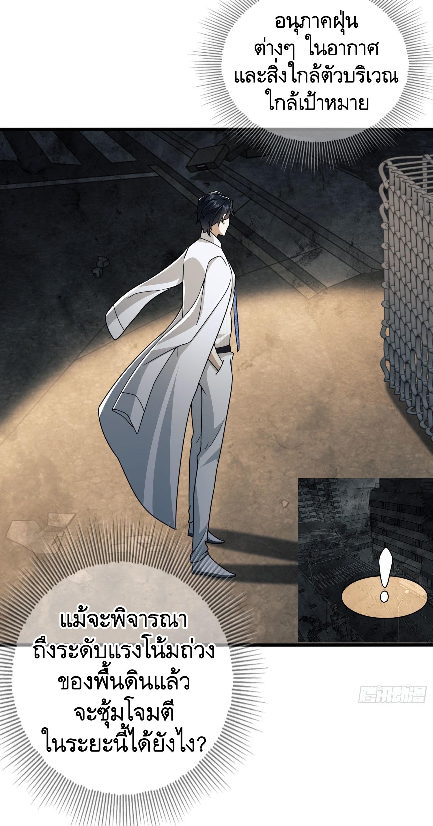 THE FIRST ORDER ตอนที่ 43 หน้า 8