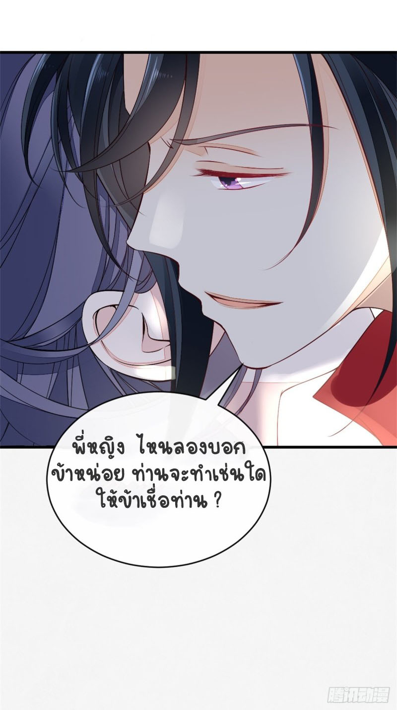 ระบบเปลี่ยนชะตายัยตัวร้าย ตอนที่ 7 หน้า 26