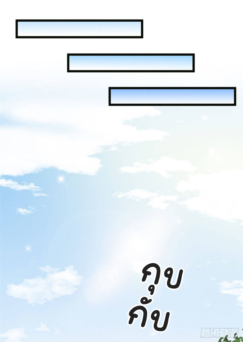 ปิ๊งรักทรราชจอมลวง ตอนที่ 17 หน้า 8