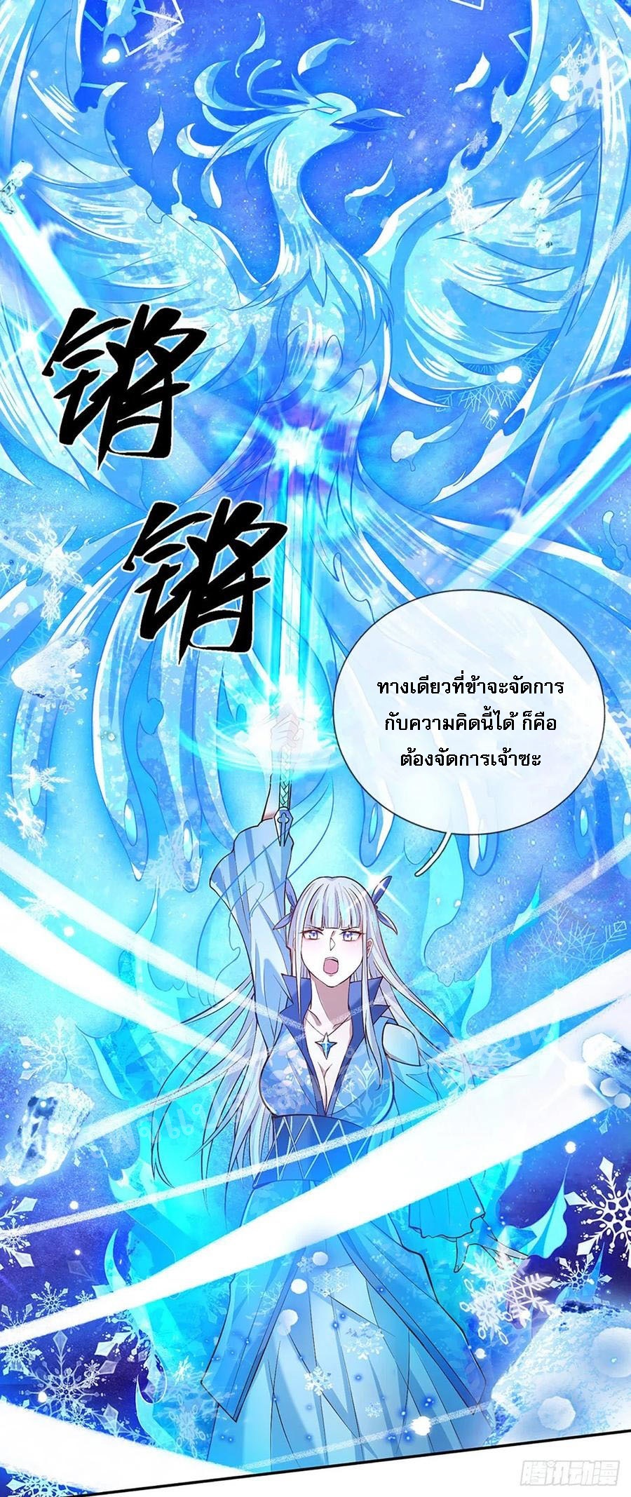 ราชันย์เทพยุทธ์มังกรผงาดฟ้า ตอนที่ 52 หน้า 23
