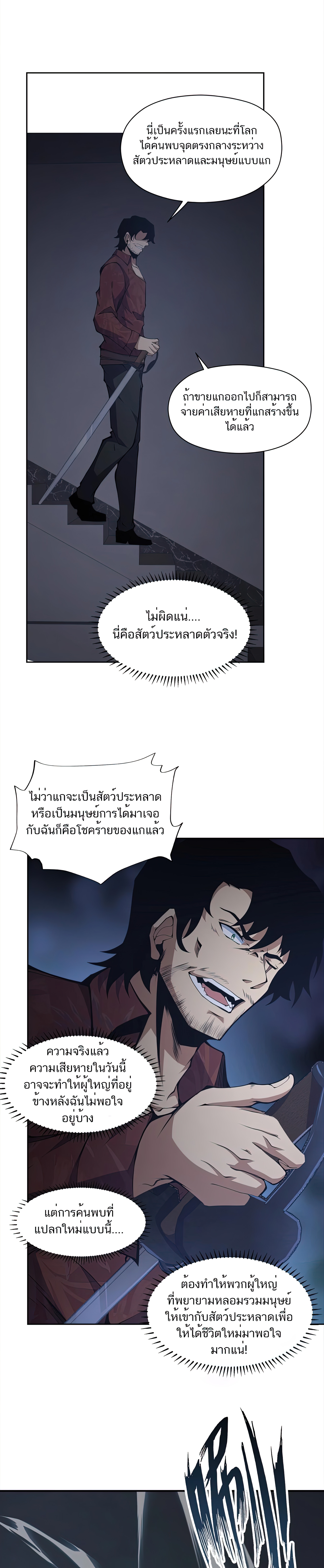 เป็นฮีโร่นมันแสนน่าเบื่อข้าขอเลือกเป็นมอนสเตอร์ดีกว่า ตอนที่ 12 หน้า 15
