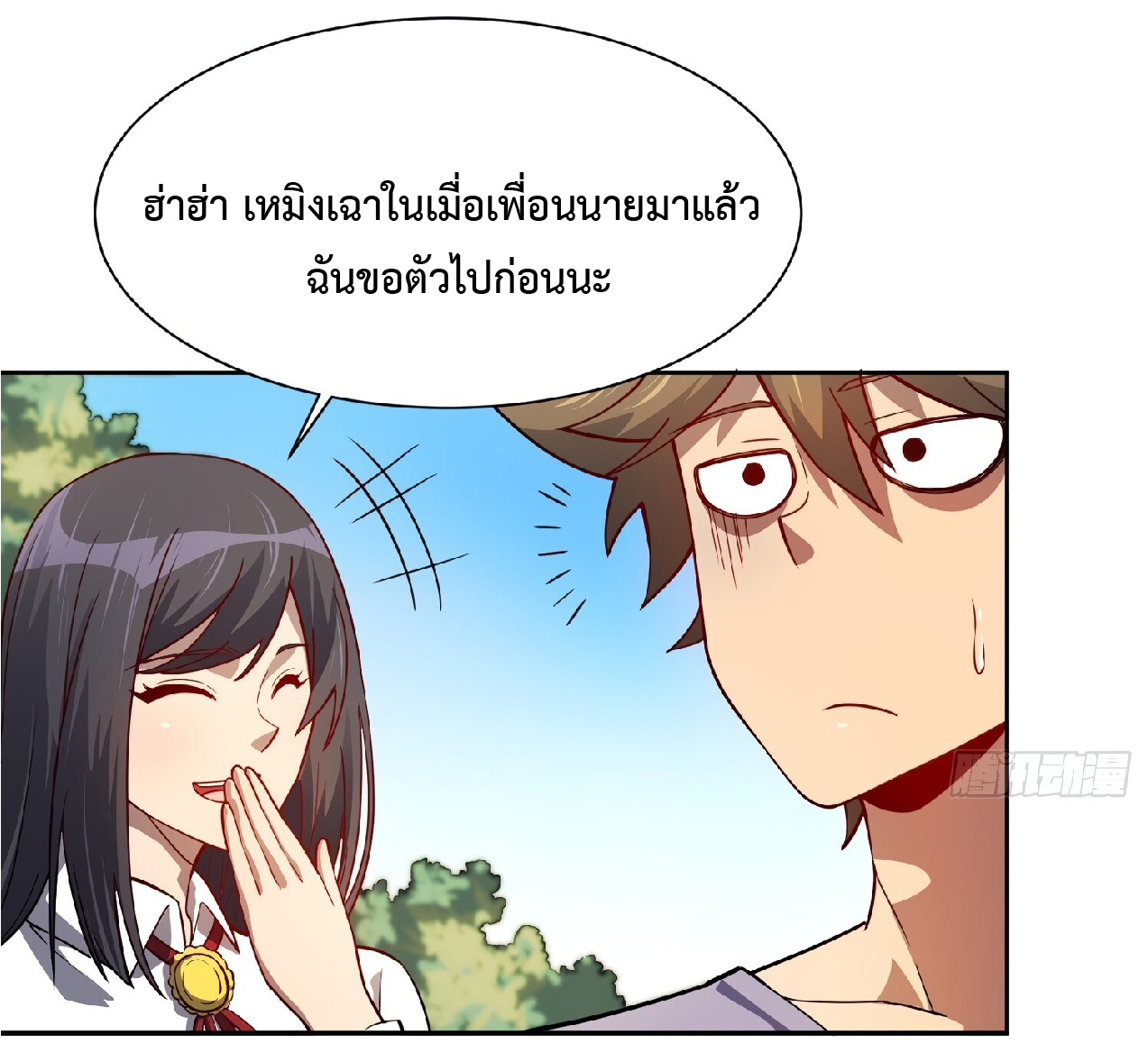 The People On Earth Are Too Ferocious ตอนที่ 93 หน้า 36