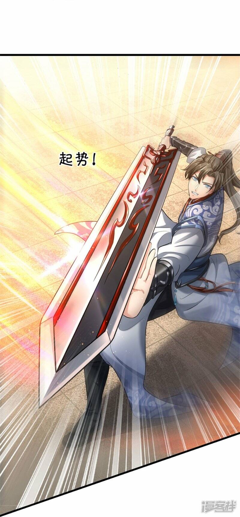 Sky Sword God ตอนที่ 79 หน้า 15