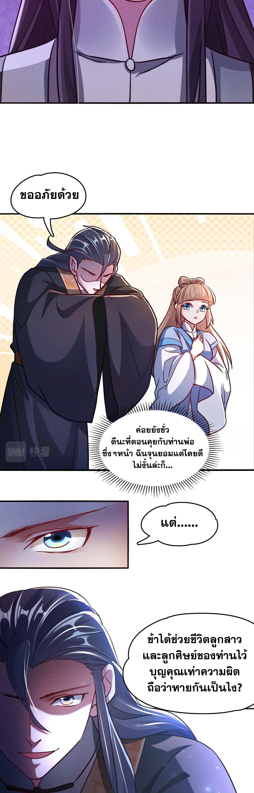 ข้ามีระบบที่สามารถอัญเชิญเทพและปีศาจได้ ตอนที่ 11 หน้า 2