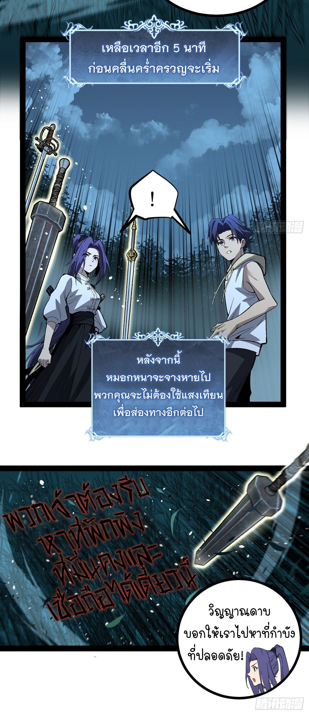 Gatekeeper of the Boundless World | ผู้พิทักษ์ประตูแห่งดินแดนไร้ขอบเขต ตอนที่ 79 หน้า 16