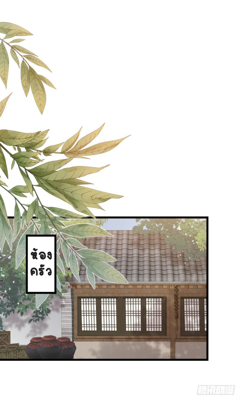 ระบบเปลี่ยนชะตายัยตัวร้าย ตอนที่ 53 หน้า 39