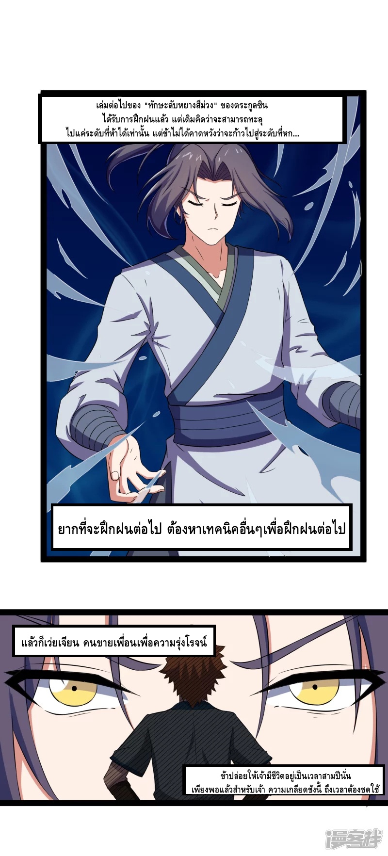 เหยียบย่ำแม่น้ำอมตะ ตอนที่ 25 หน้า 5