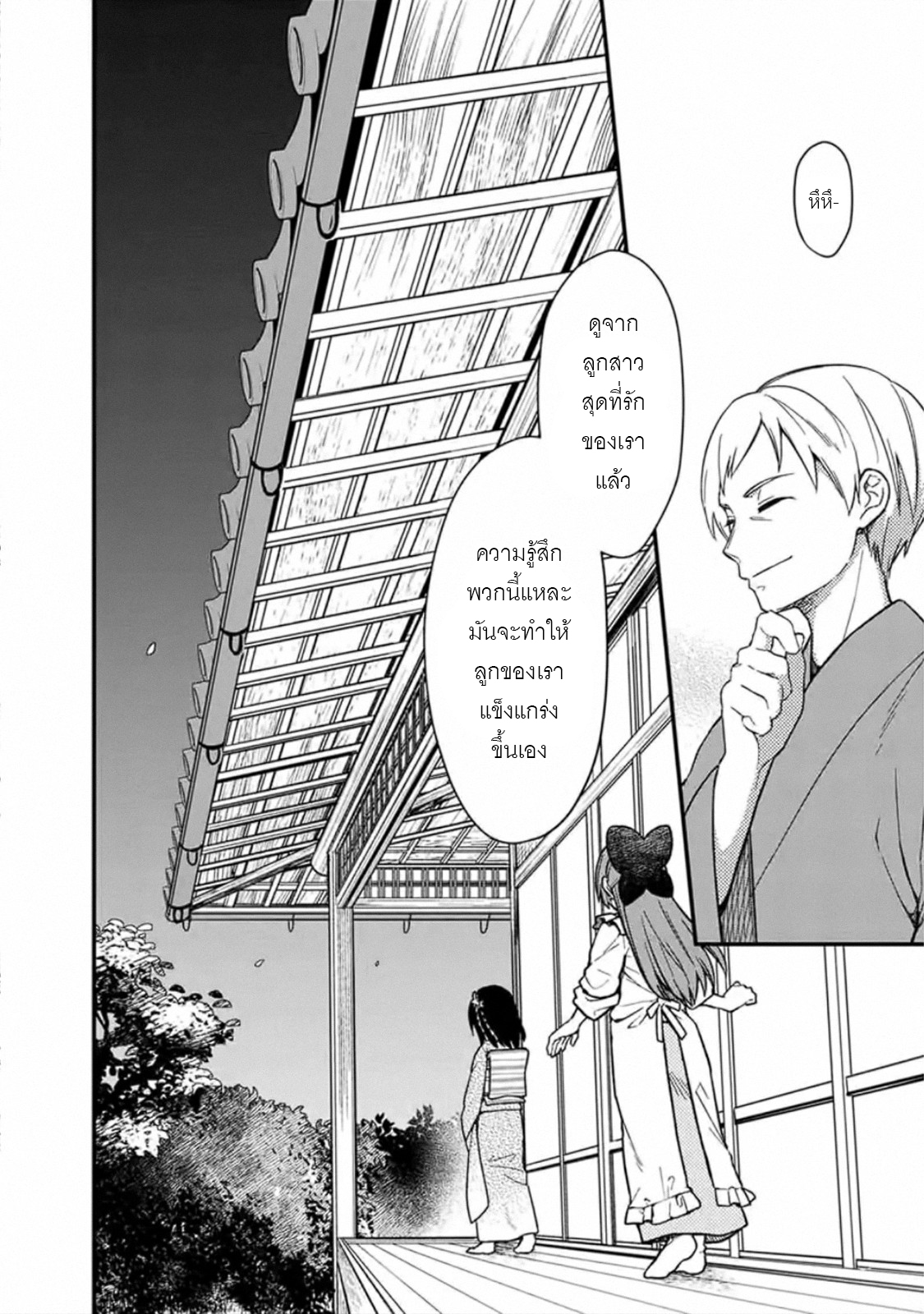 My Death Flags Show No Sign Of Ending ตอนที่ 22 หน้า 12