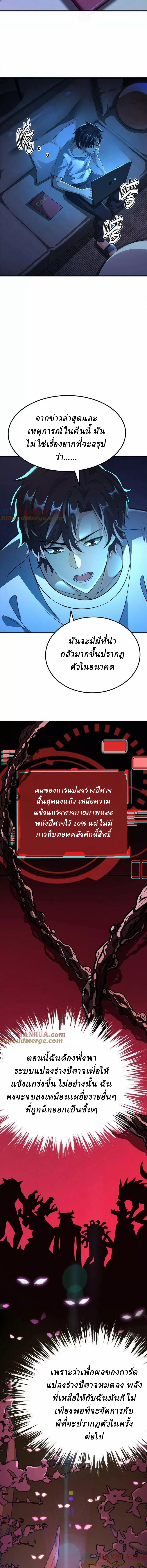 Ghostly Resurgence I Can Transform into a Great Demon ตอนที่ 7 หน้า 5