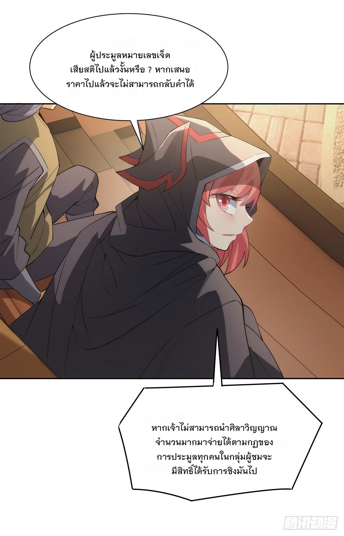 ศิษย์ของข้าล้วนมีอนาคตที่ยิ่งใหญ่ (ชนจีน) ตอนที่ 45 หน้า 28