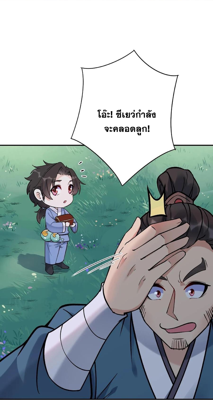 The Villain of Destiny วายร้ายแห่งโชคชะตา! ตอนที่ 7 หน้า 15