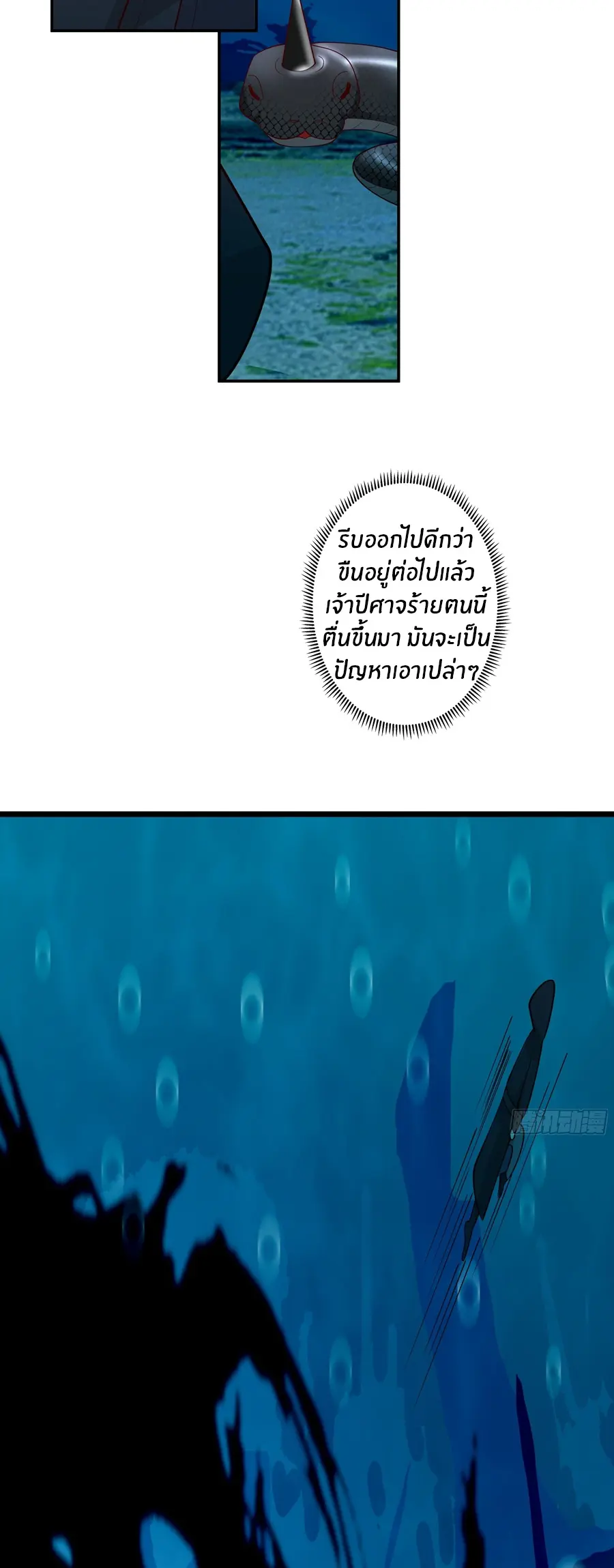 ข้าต้องแต่งงานกับจ้าวแห่งพรรคมาร ตอนที่ 9 หน้า 31