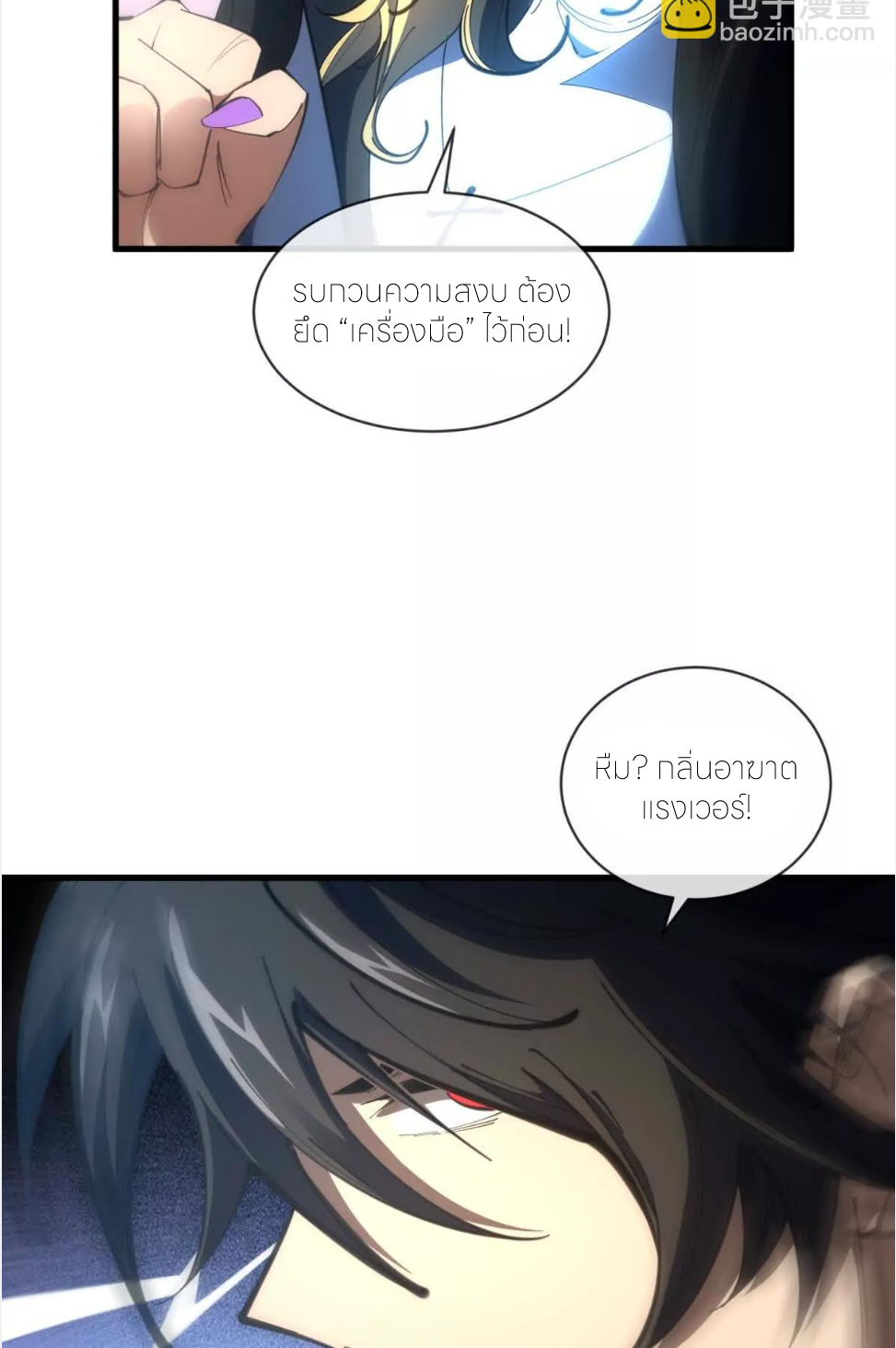 ระบบเติมเงิน คืนให้พิเศษกับตอนตาย ตอนที่ 22 หน้า 48