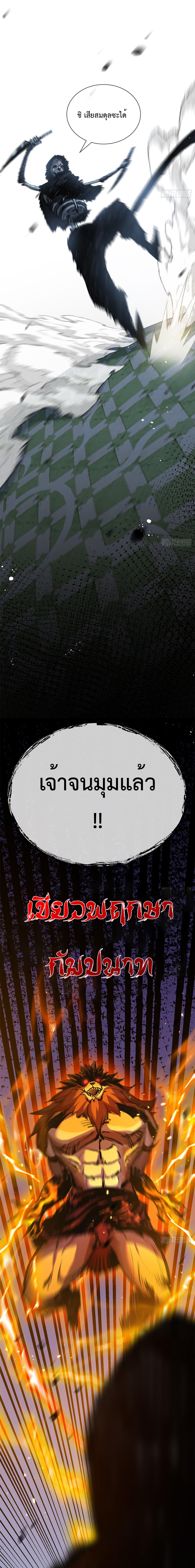 ผู้ล่าสังหารจันทรา ตอนที่ 7 หน้า 14