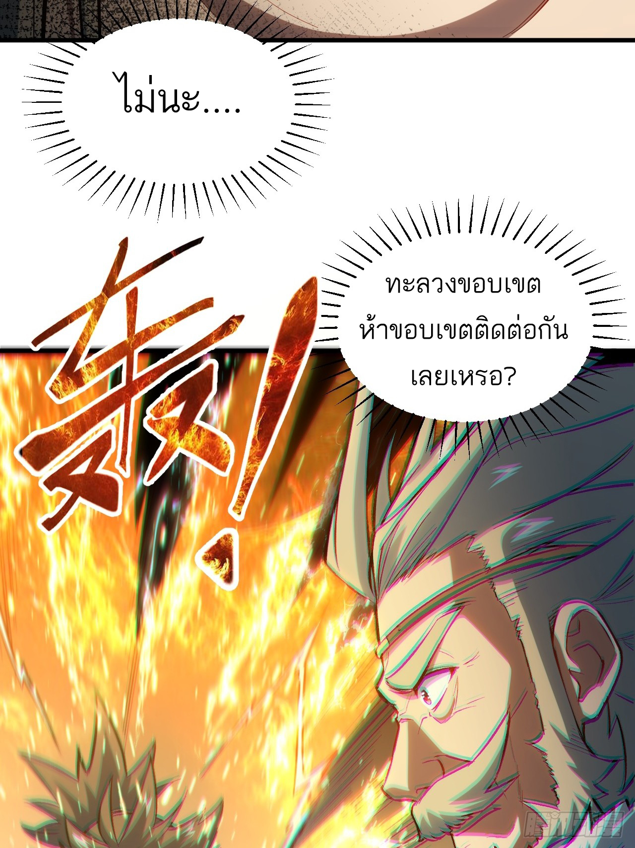 กำเนิดร่างเทวะบรรพกาล ตอนที่ 3 หน้า 17