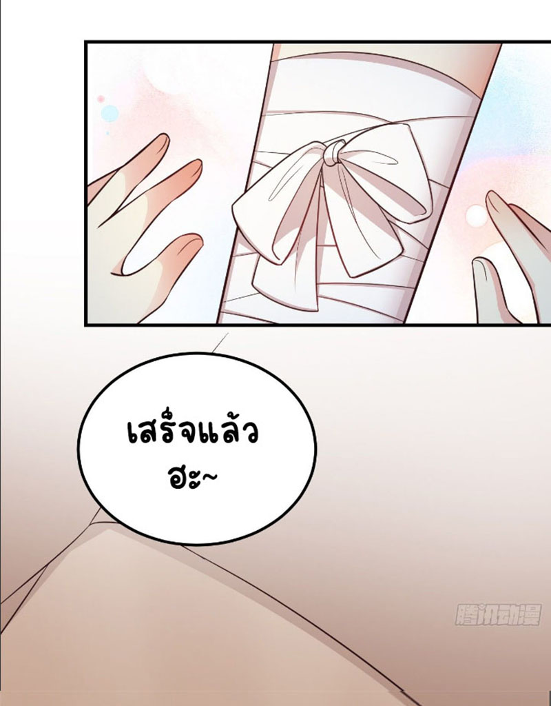 ปีศาจจิ้งจอกของฉันวันนี้ก็ยังเป็นเด็กดี? ตอนที่ 15 หน้า 23