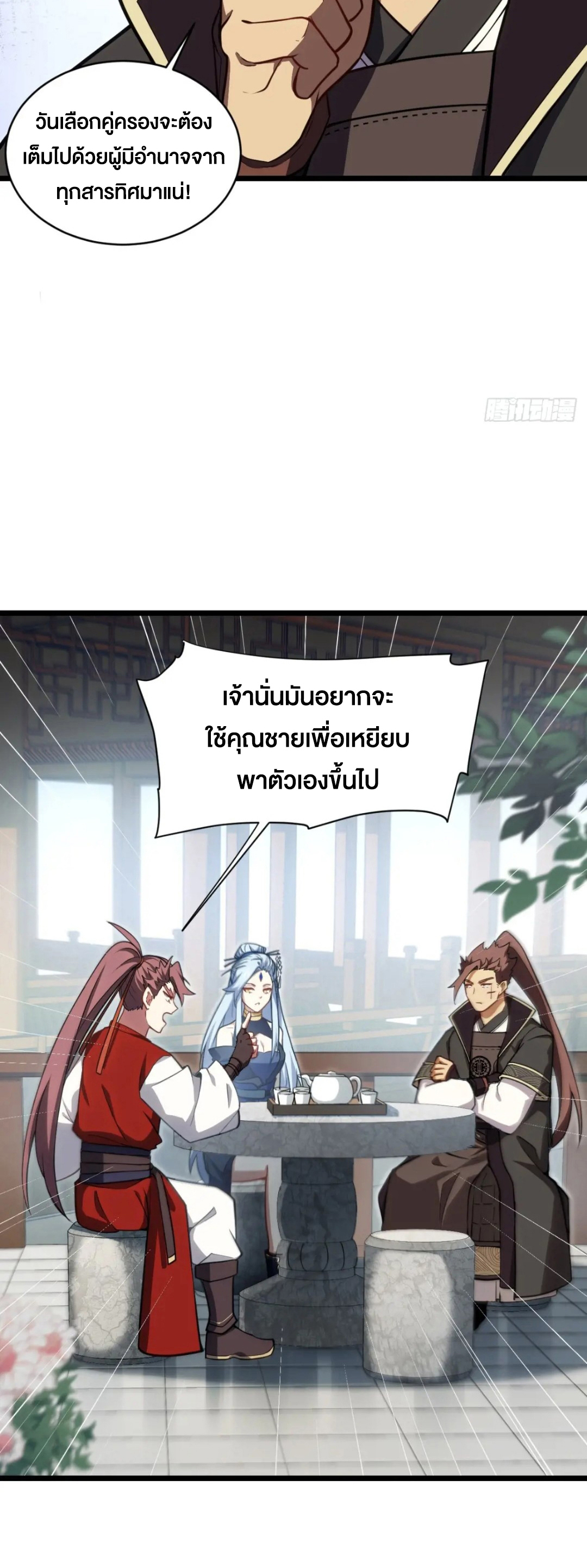 กำเนิดร่างเทวะบรรพกาล ตอนที่ 78 หน้า 26