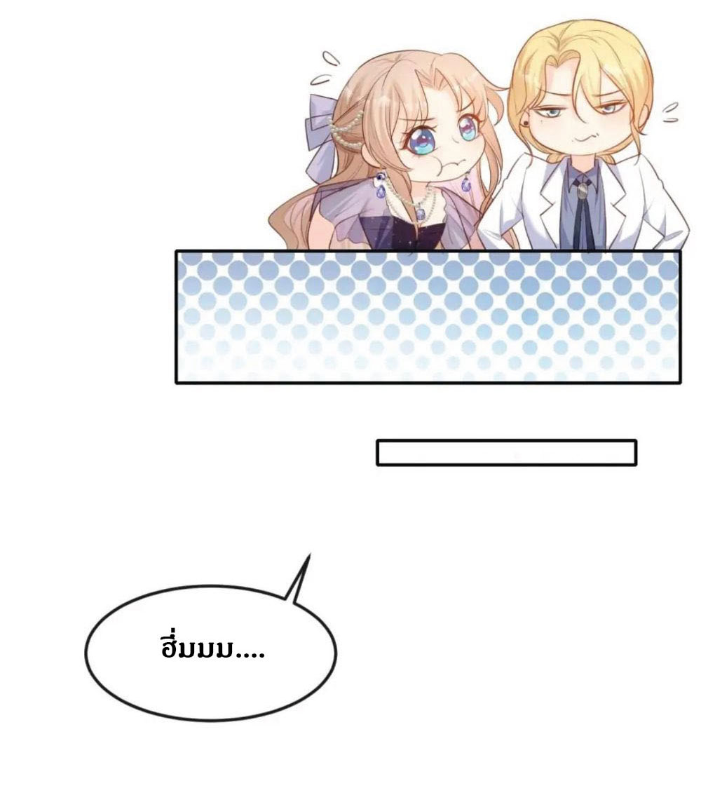 ดาราสาวเจ้าเสน่ห์กับนายเย็นชา ตอนที่ 34 หน้า 26