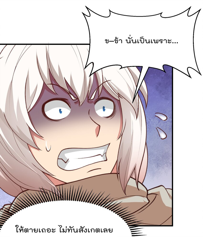 สมบัติทั้งหมดที่ข้าทิ้งไปตอนนี้กลายเป็นผู้หญิงไปซะแล้ว (ชนต้นฉบับ) ตอนที่ 36 หน้า 29