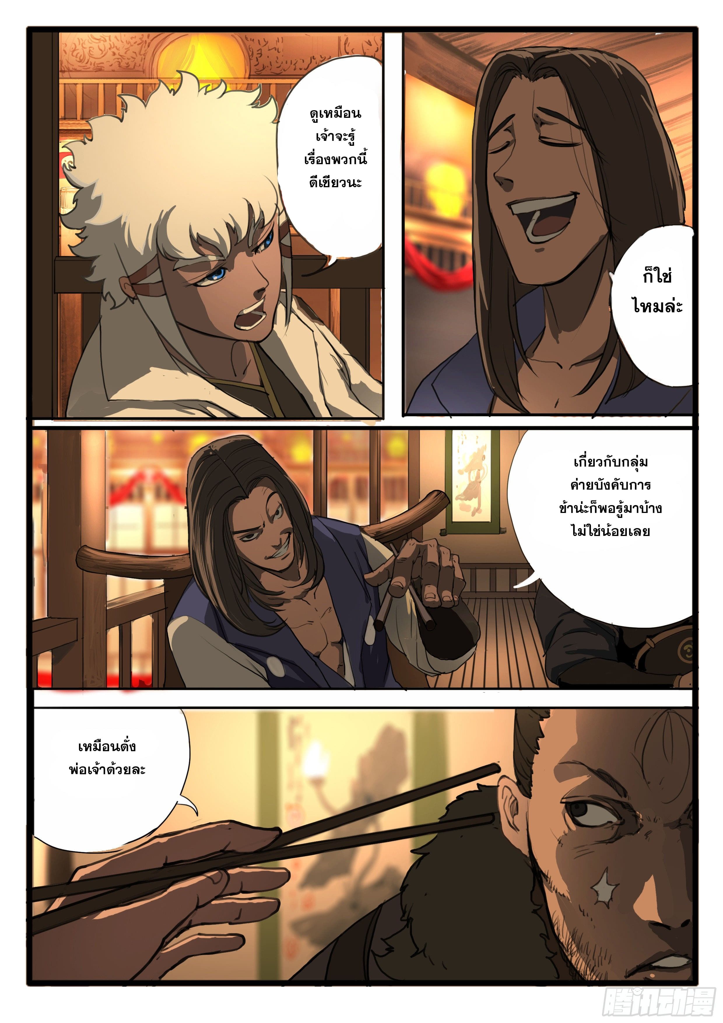 ยุคมหาเทวะ-Da Shen Ji ตอนที่ 26 หน้า 3