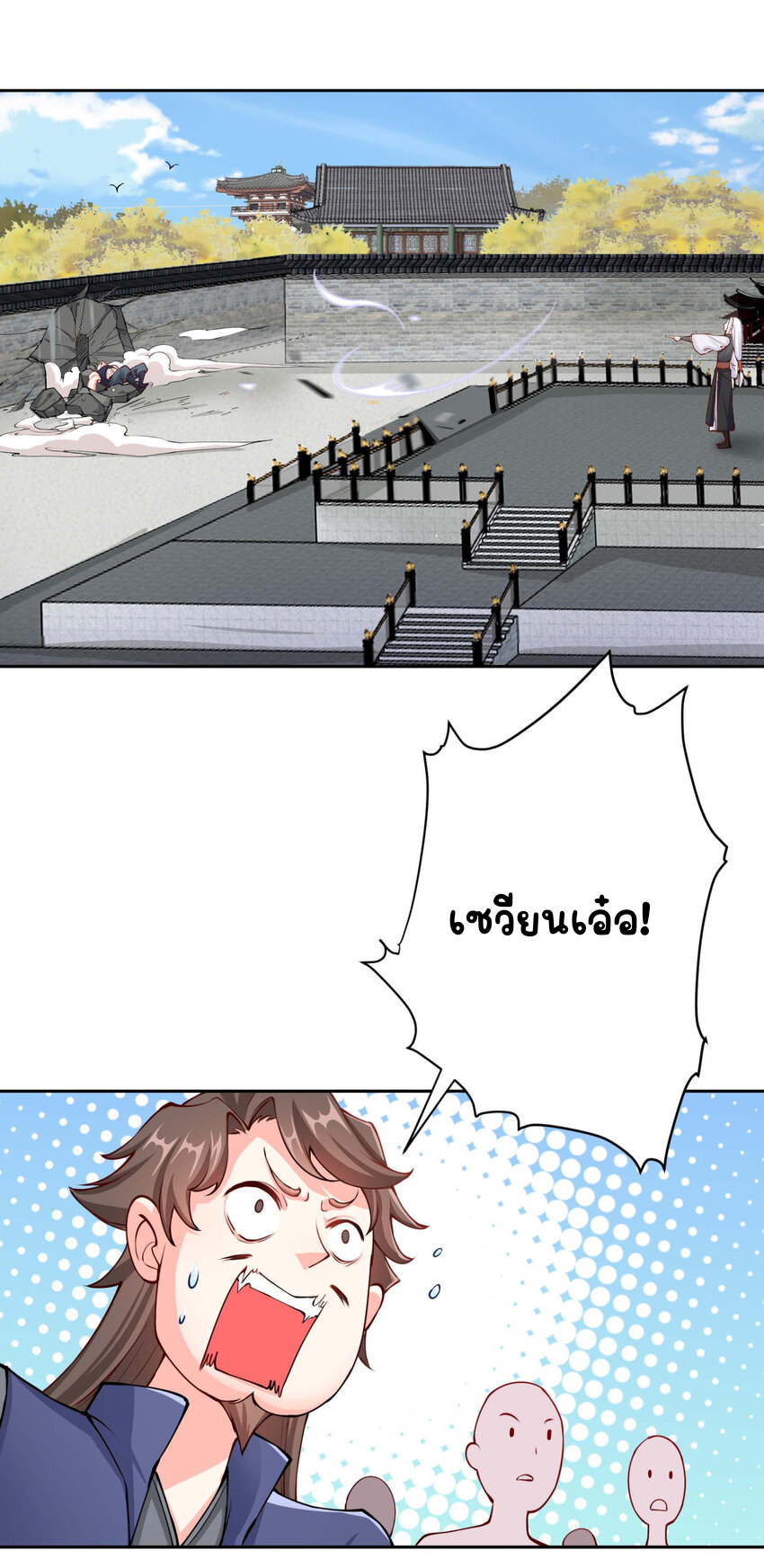 ตัวแปรจุติ ตอนที่ 12 หน้า 17