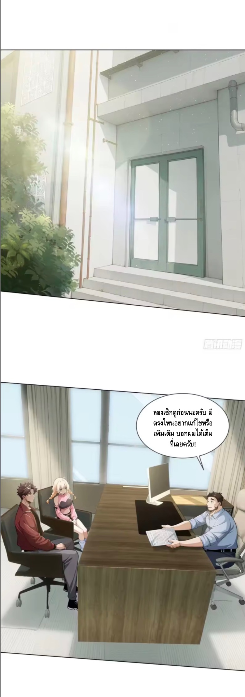 พ่อค้าเถื่อนแห่งวันสิ้นโลก ตอนที่ 21 หน้า 28