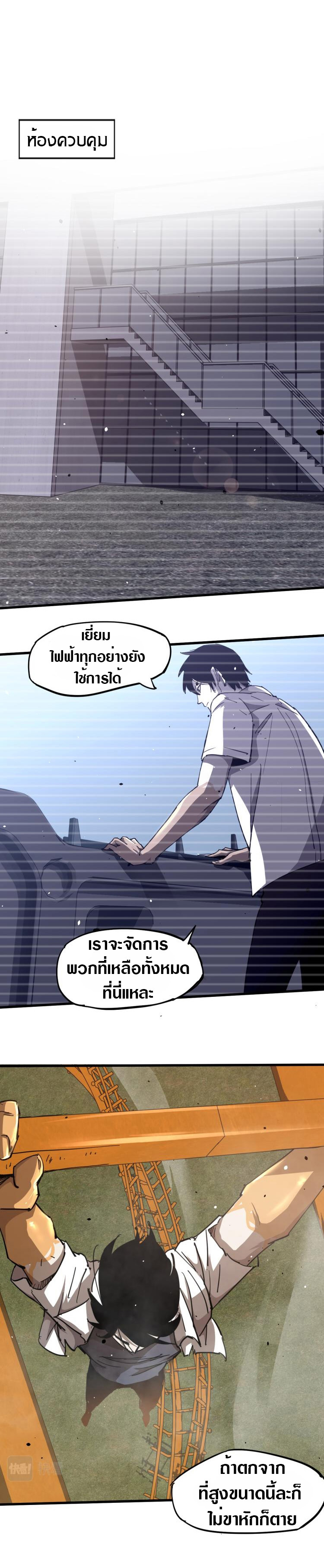Super Evolution ตอนที่ 14 หน้า 8