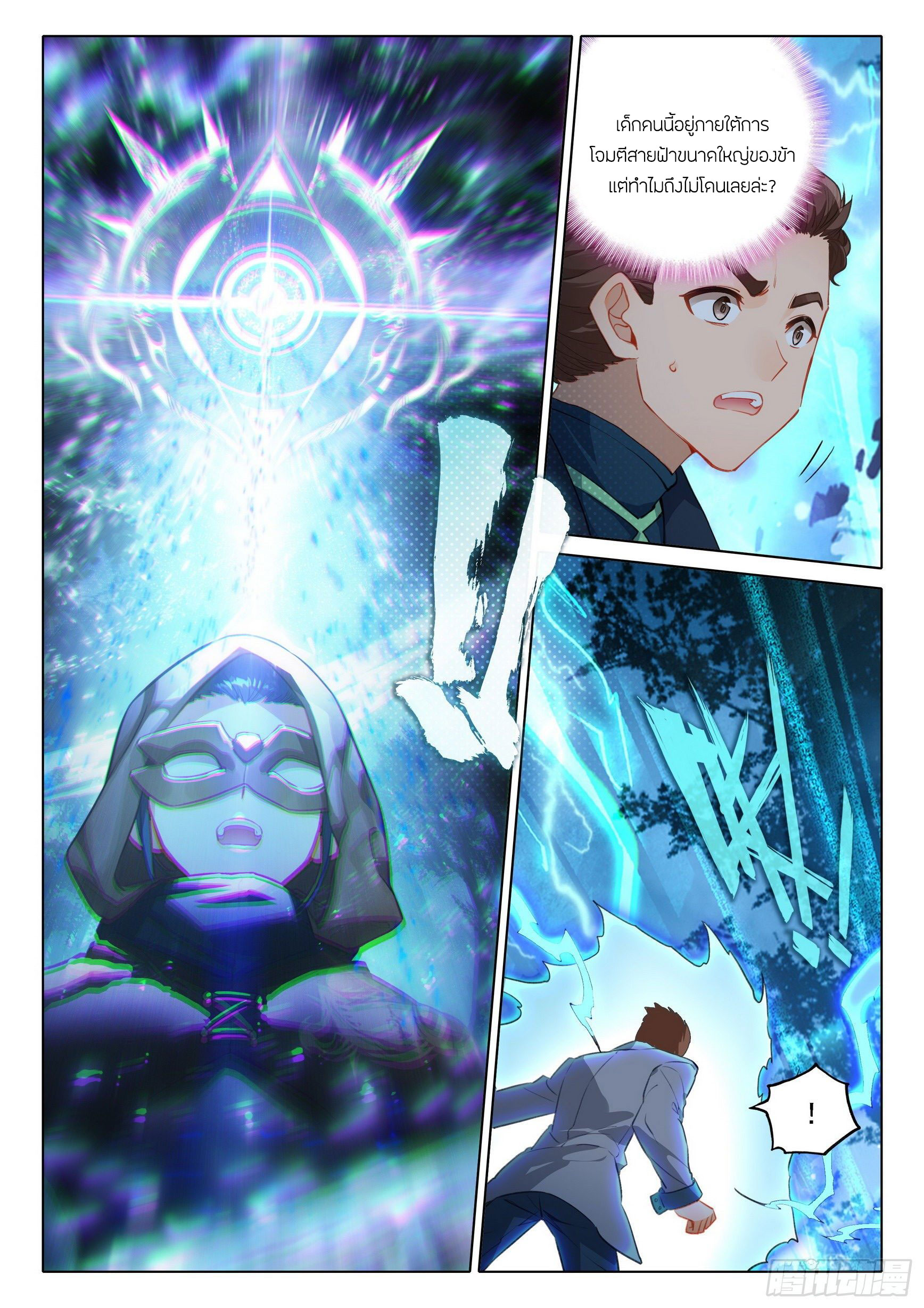 Douluo Dalu 5 - Rebirth of Tang san ตอนที่ 58 หน้า 12