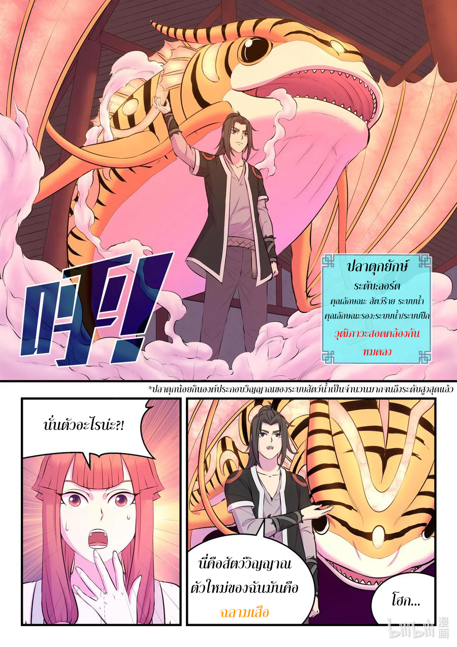 King of Spirit beast - ราชาแห่งสัตว์วิญญาณ ตอนที่ 80 หน้า 10