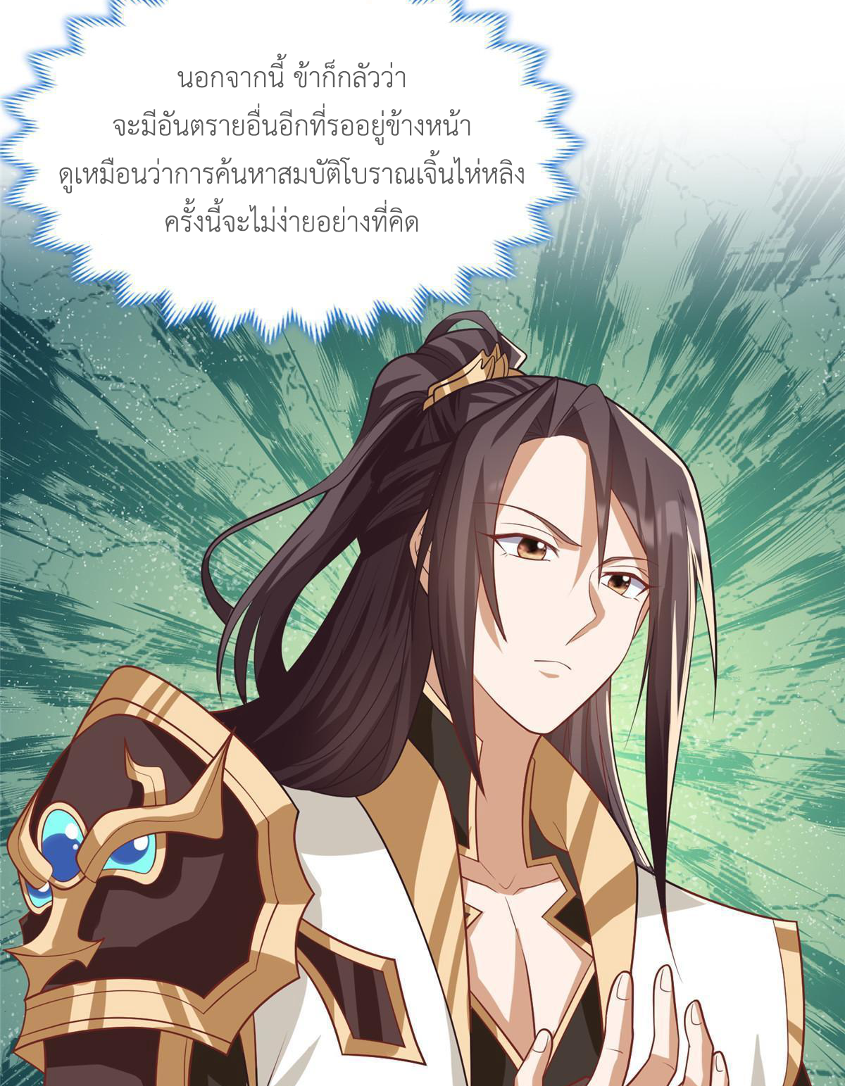 (ชนจีน) Dragon Master (จูหมิง นักรบเซียนมังกร) ตอนที่ 209 หน้า 32