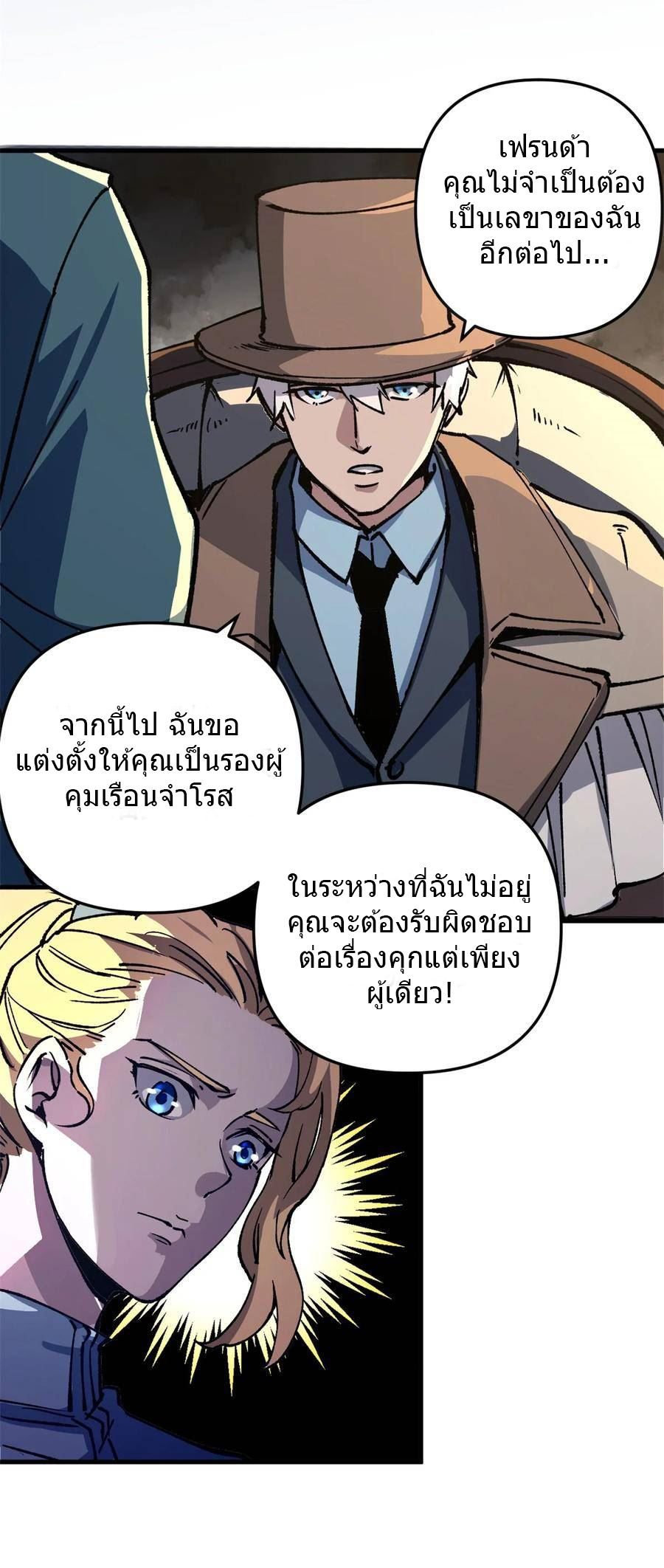 The warden who guards the witches ตอนที่ 21 หน้า 15