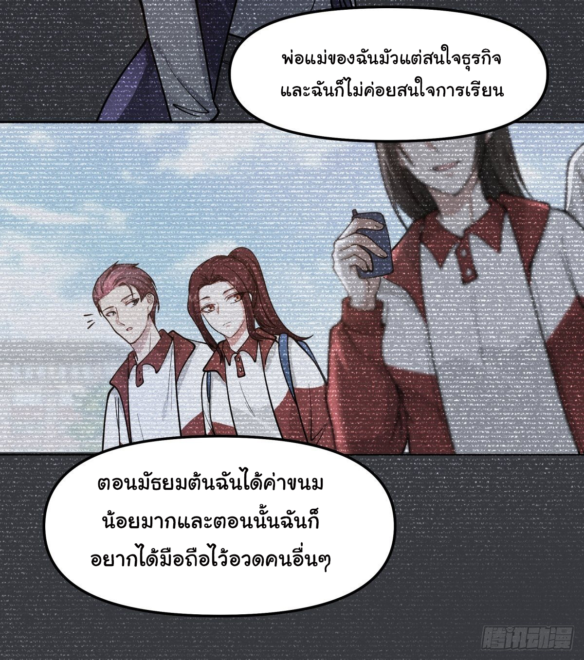 ผมไม่ได้อยากกลับมาเกิดใหม่เลยจริงๆ ตอนที่ 35 หน้า 32