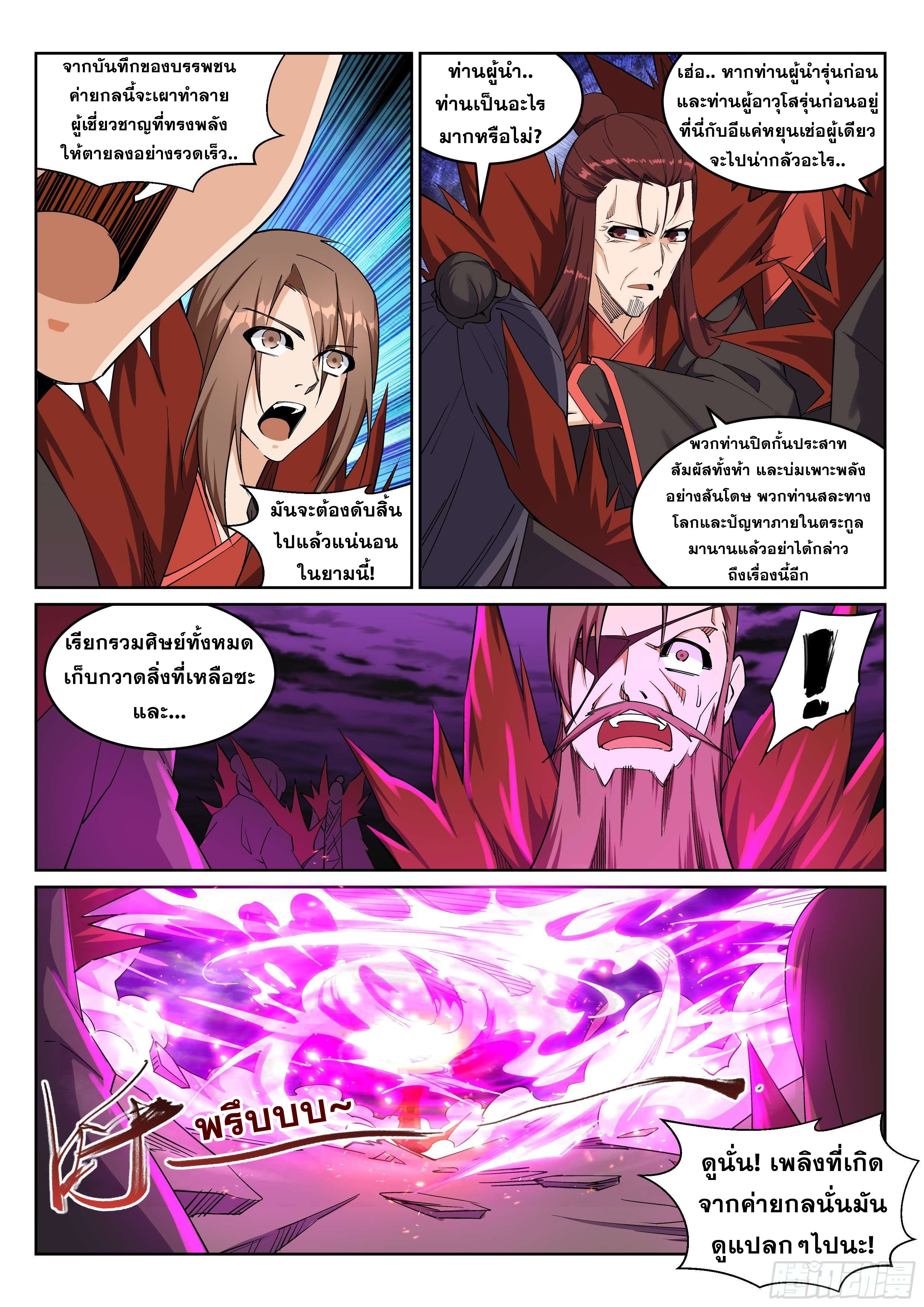 Against the Gods - อสูรพลิกฟ้า ตอนที่ 192 หน้า 3