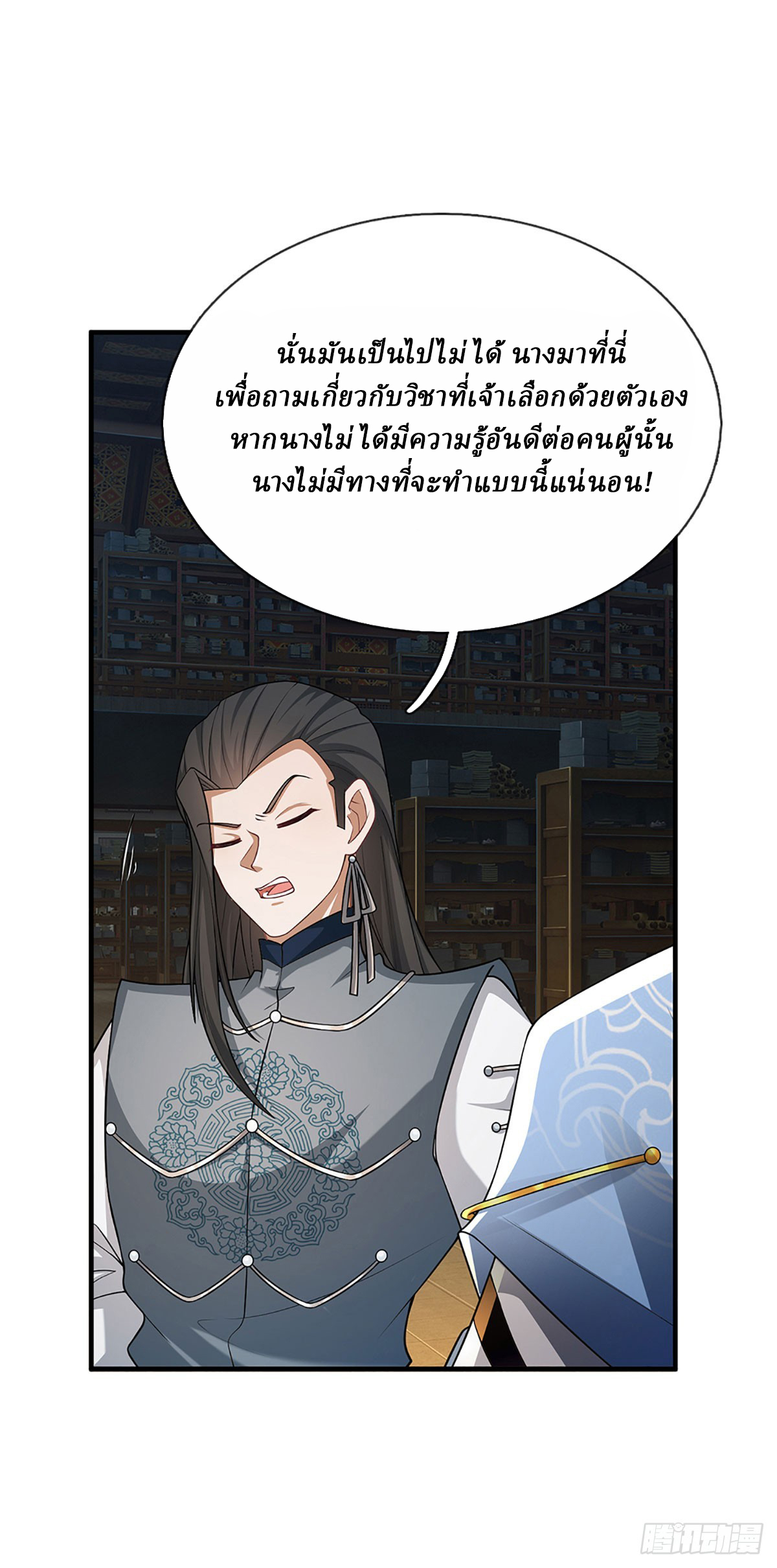 When My Organs Awakened, I Suddenly Became Invincible ตอนที่ 6 หน้า 11