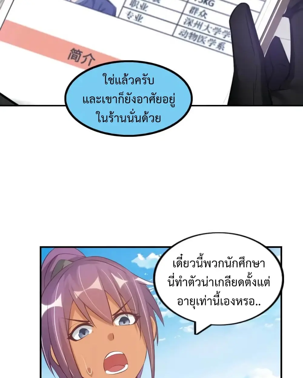 ฉันเป็นอัจฉริยะที่ไม่มีใครเอาชนะได้ ตอนที่ 21 หน้า 71