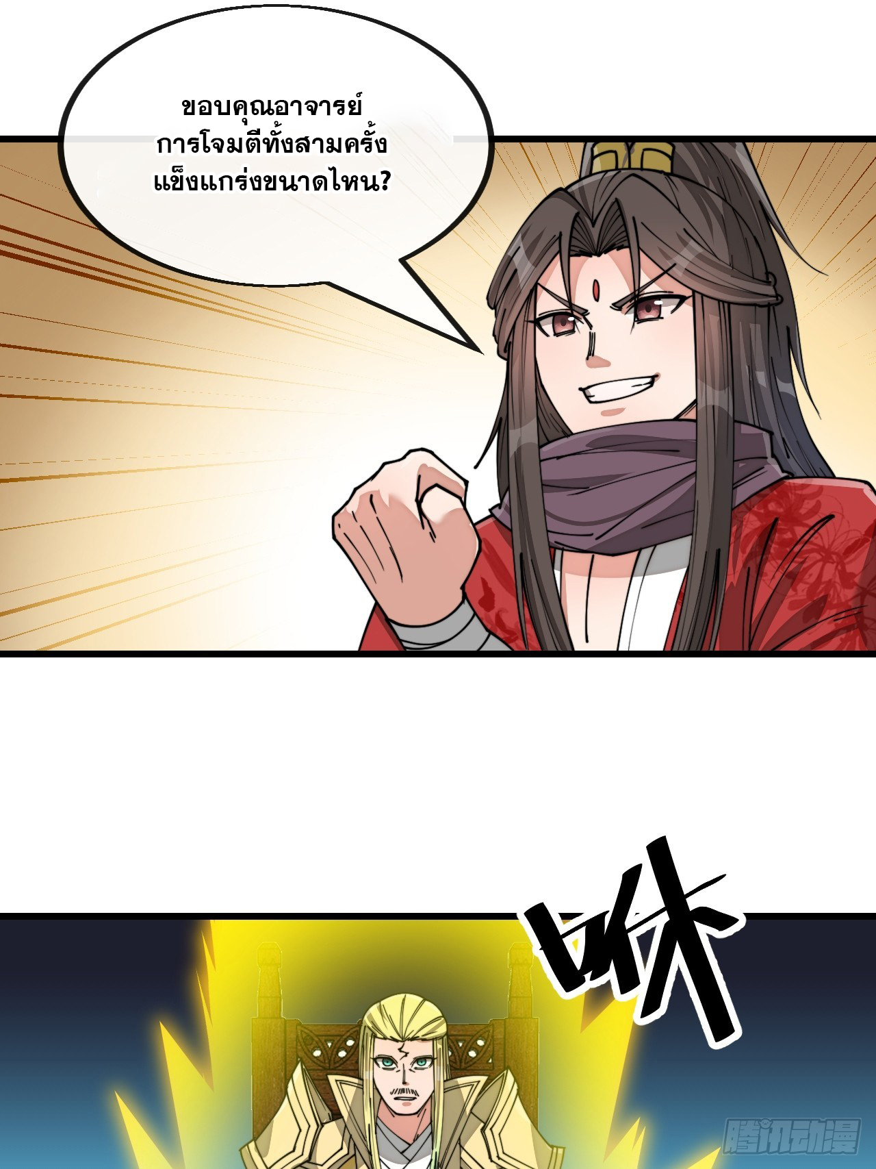 บุรุษที่มีโชค คงไม่ใช่ข้าแล้วแหละ ตอนที่ 127 หน้า 16