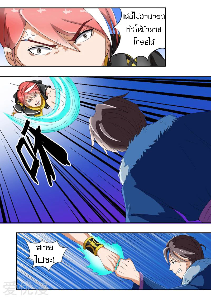 Martial Master  ปรมาจารย์การต่อสู้ ตอนที่ 38 หน้า 8