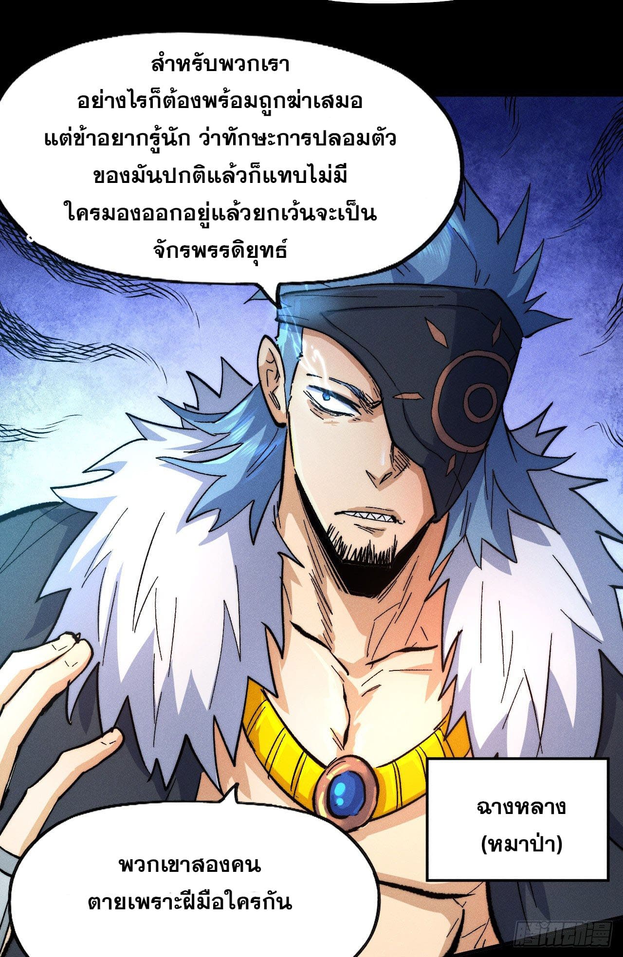 ตูข้านี่แหละเทพ (ทันจีน) ตอนที่ 83 หน้า 37