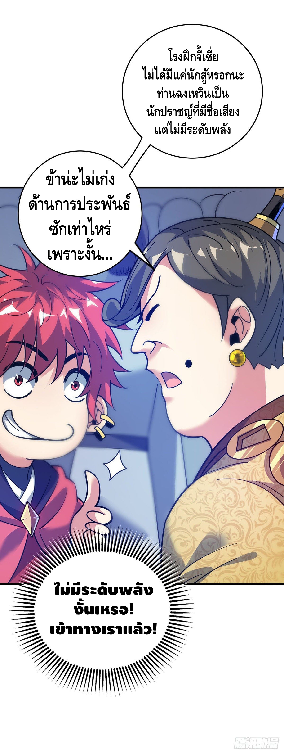 Eternal first son-in-law ตอนที่ 94 หน้า 25