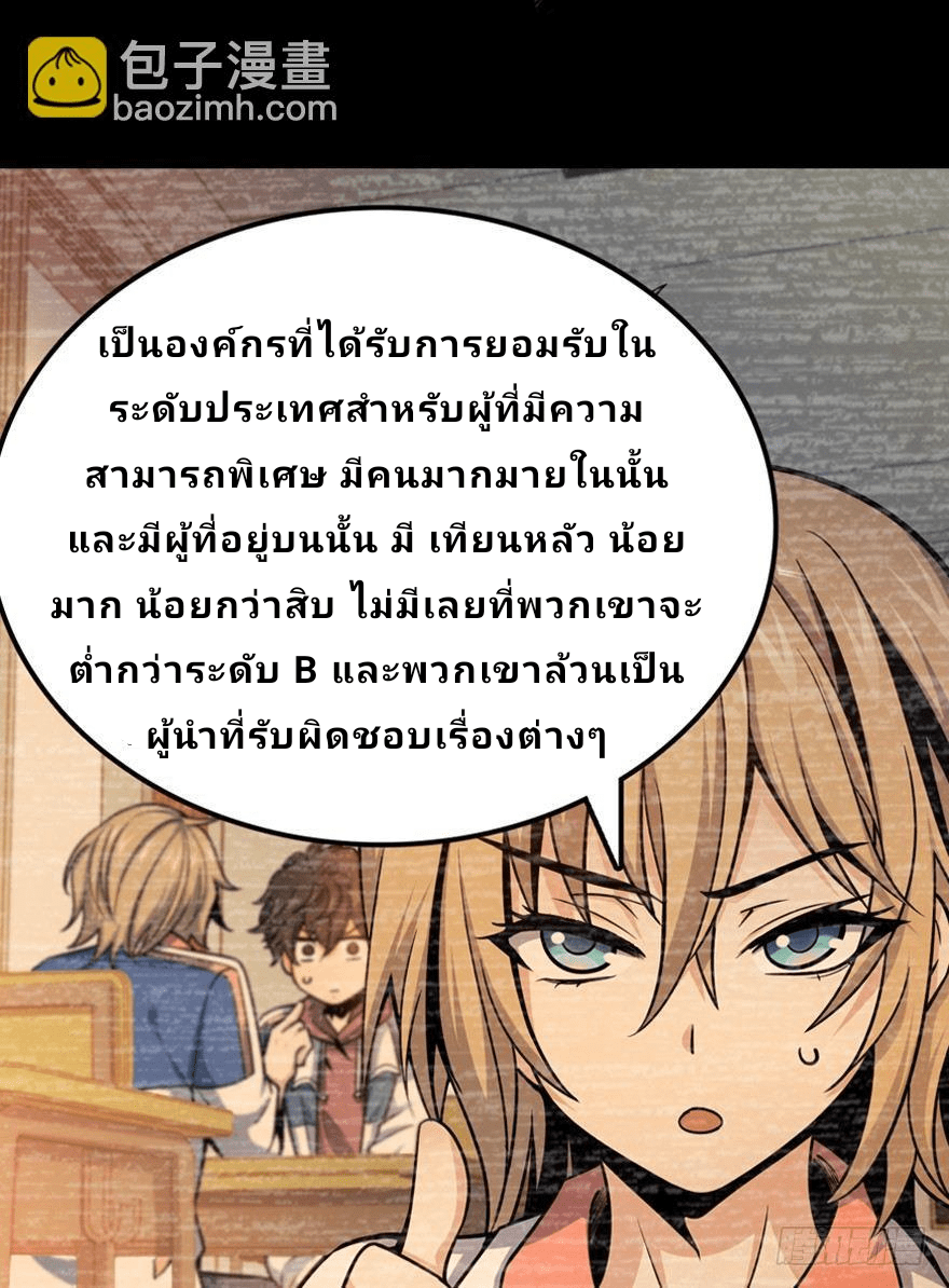 The new life of the Kuan King-ชีวิตใหม่ของราชาจอมกวน ตอนที่ 17 หน้า 38