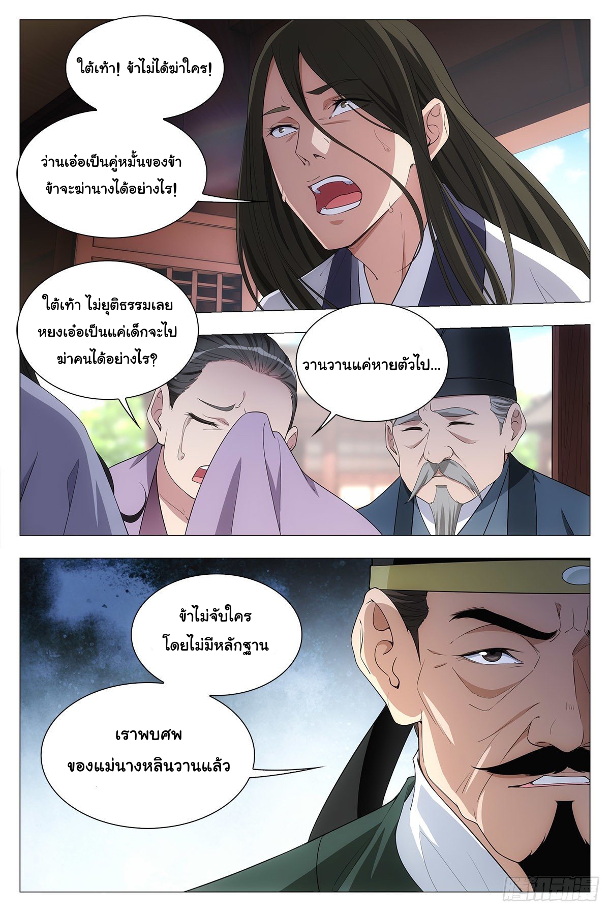Great Zhou Immort Officials - ข้าราชการอมตะ ตอนที่ 34 หน้า 8