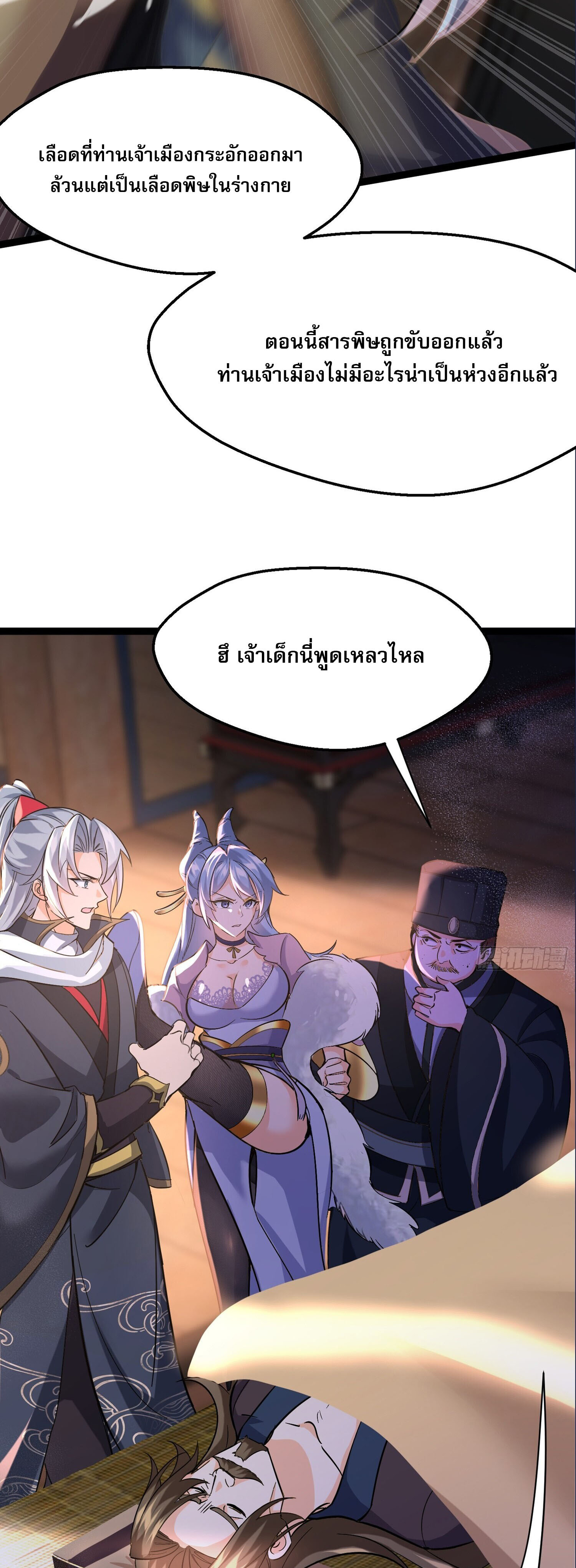 จบกัน ข้าดันไปทำสัญญากับเทพสังหารสุดสวยเข้าซะแล้ว ตอนที่ 5 หน้า 43