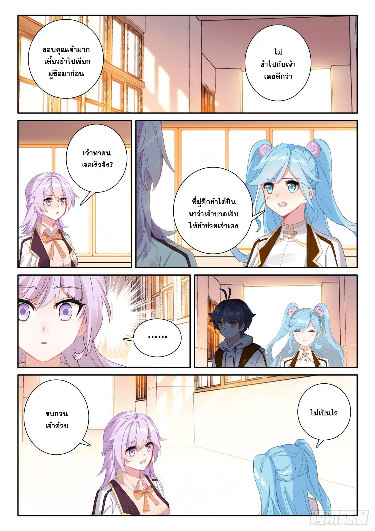 Child of light บุตรแห่งแสง ตอนที่ 47 หน้า 11