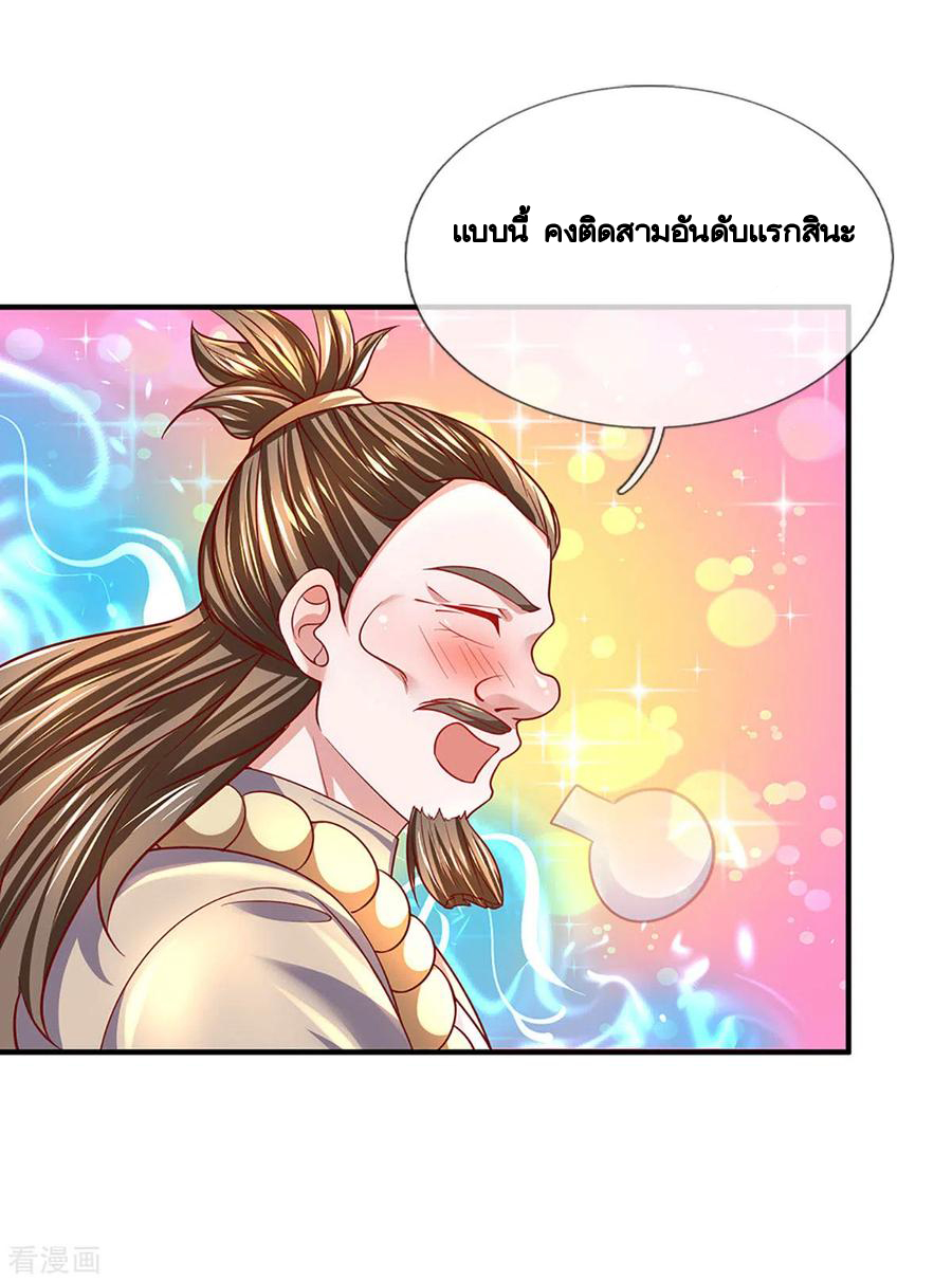 Shura Sword Sovereign ตอนที่ 162 หน้า 30